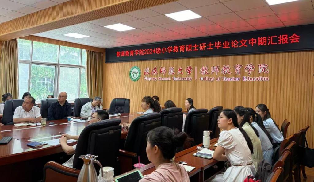 开云kaiyun官方在线入口2024级小学教育硕士研究生毕业论文中期汇报会